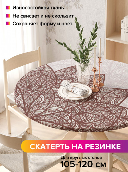 Скатерть круглая на резинке «Ажур мандалы»