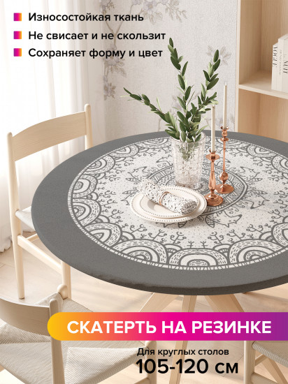 Скатерть круглая на резинке «Ажурные круги»