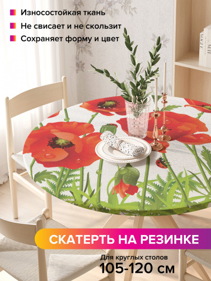 Скатерть круглая на резинке «Ароматные маки»
