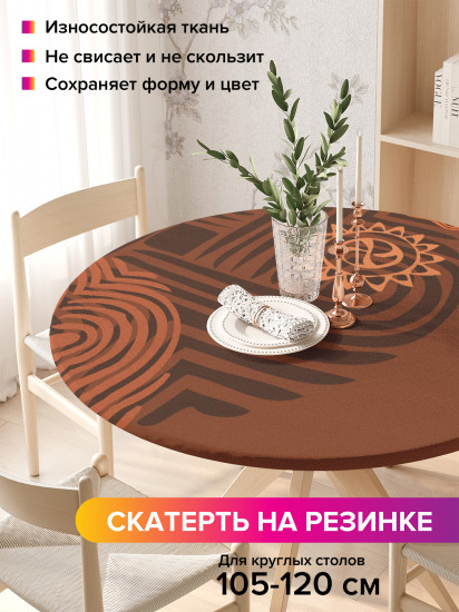 Скатерть круглая на резинке «Африканские орнаменты»