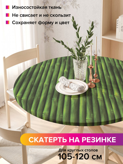 Скатерть круглая на резинке «Бамбуковые стебли»