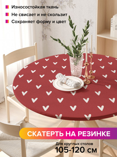 Скатерть круглая на резинке «Белые сердечки»