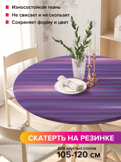 Скатерть круглая на резинке «Блики на полосках»