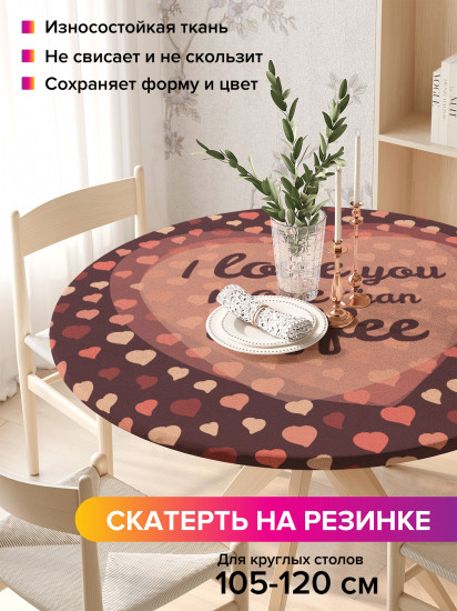 Скатерть круглая на резинке «Больше, чем кофе»