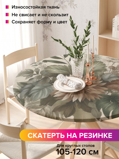 Скатерть круглая на резинке «Винтажные цветы»