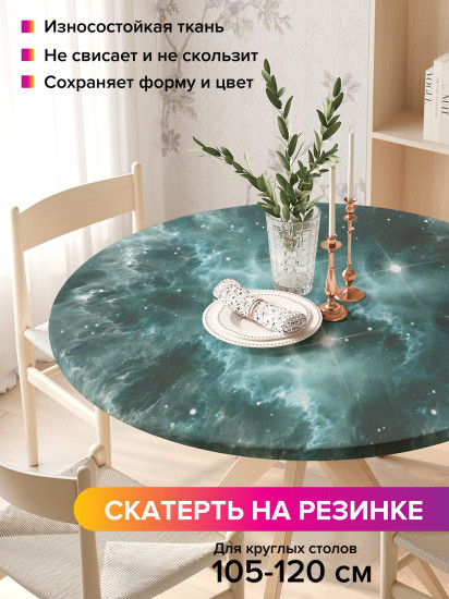 Скатерть круглая на резинке «Волнительный космос»
