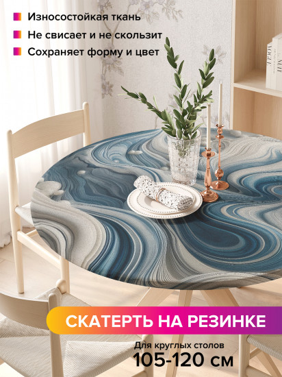 Скатерть круглая на резинке «Волны»