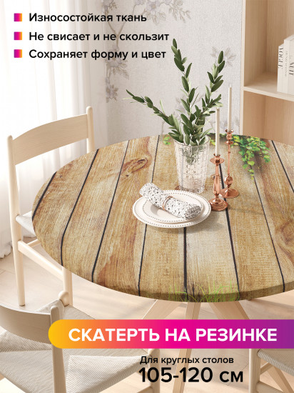 Скатерть круглая на резинке «Дары природы»