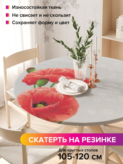 Скатерть круглая на резинке «Декоративные маки»