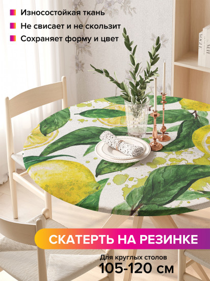 Скатерть круглая на резинке «Дерево лимона»