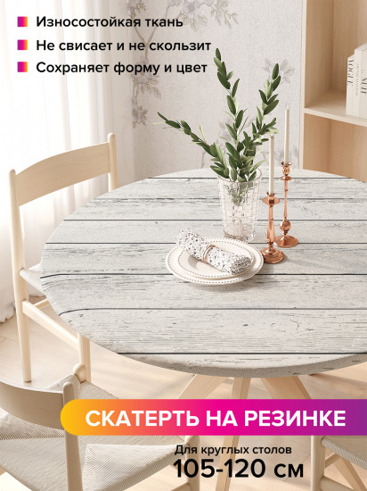 Скатерть круглая на резинке «Деревянные доски»