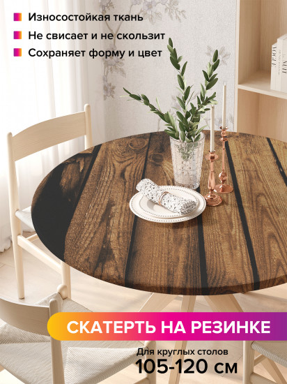Скатерть круглая на резинке «Деревянный забор»