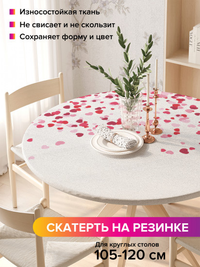 Скатерть круглая на резинке «Дождь из сердец»