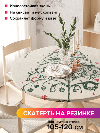 Скатерть круглая на резинке «Елка с подарками»