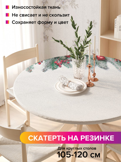 Скатерть круглая на резинке «Еловая ветка с игрушками»