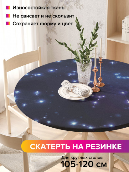 Скатерть круглая на резинке «Зодиакальные знаки»