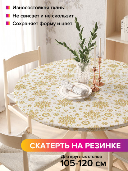 Скатерть круглая на резинке «Золотые снежинки»