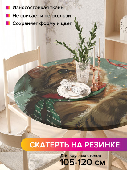 Скатерть круглая на резинке «Играющий котик»