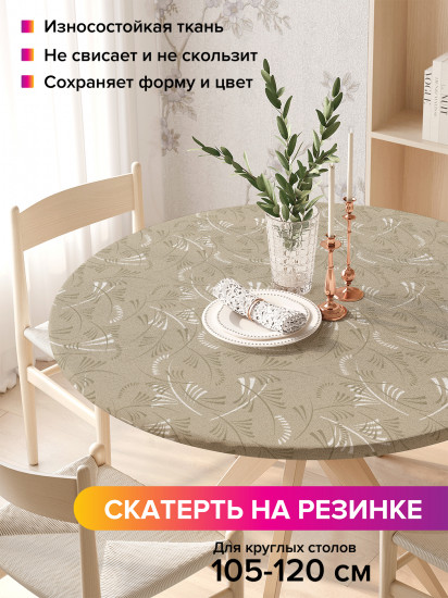 Скатерть круглая на резинке «Имитация растений»