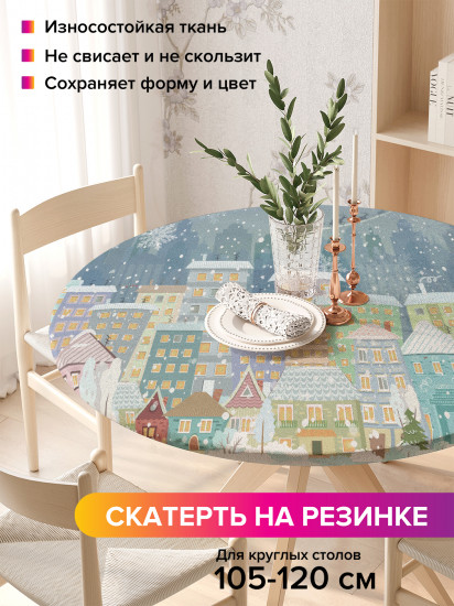 Скатерть круглая на резинке «Канун Нового Года»