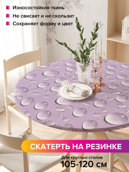 Скатерть круглая на резинке «Капли воды»