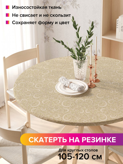 Скатерть круглая на резинке «Классический орнамент»