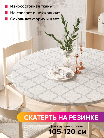 Скатерть круглая на резинке «Классический орнамент»