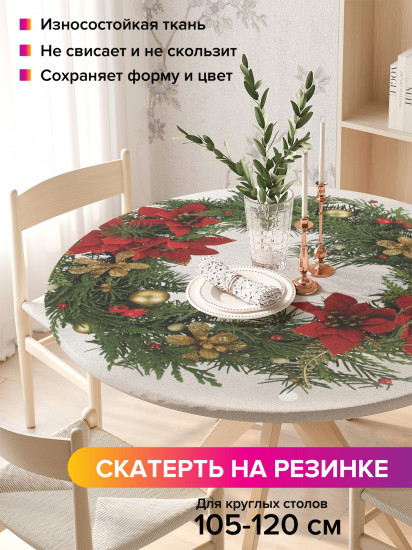 Скатерть круглая на резинке «Классический рождественский венок»