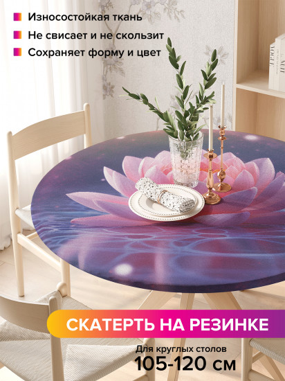 Скатерть круглая на резинке «Космический лотос»