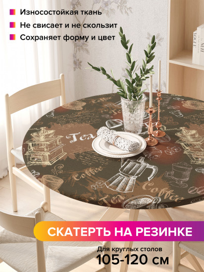 Скатерть круглая на резинке «Кофейный принт»