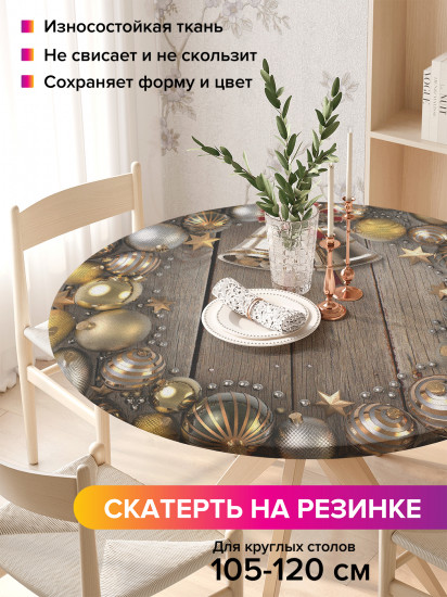 Скатерть круглая на резинке «Круг для праздника»