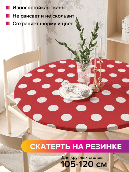 Скатерть круглая на резинке «Крупный горох»