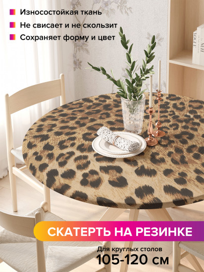 Скатерть круглая на резинке «Леопардовое окружение»