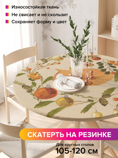 Скатерть круглая на резинке «Лиса, лисичка, лис...»