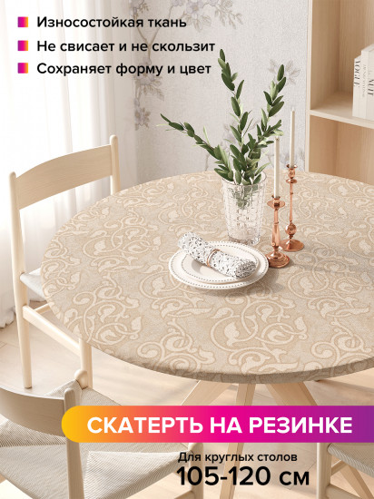 Скатерть круглая на резинке «Листовые линии»