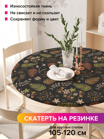 Скатерть круглая на резинке «Листья на темном фоне»