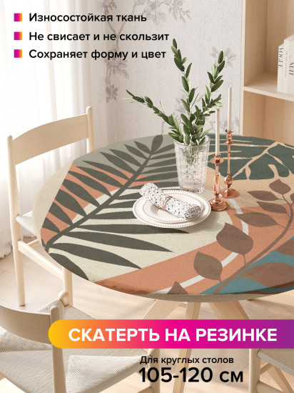 Скатерть круглая на резинке «Листья пальмы»