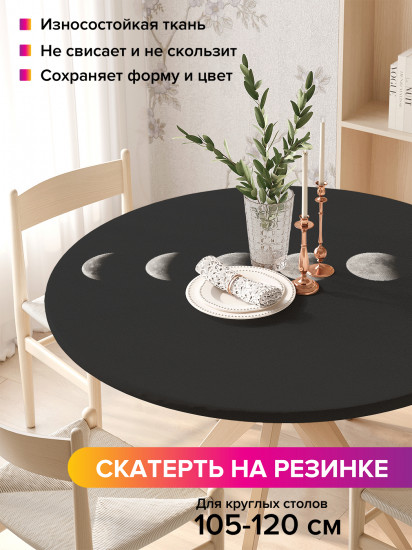 Скатерть круглая на резинке «Лунные изменения»