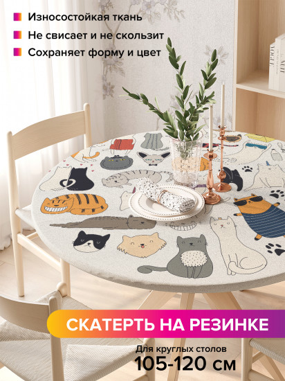 Скатерть круглая на резинке «Люблю котов»