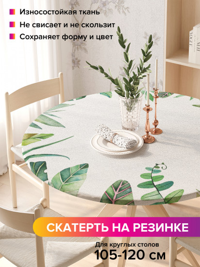 Скатерть круглая на резинке «Макушки тропиков»