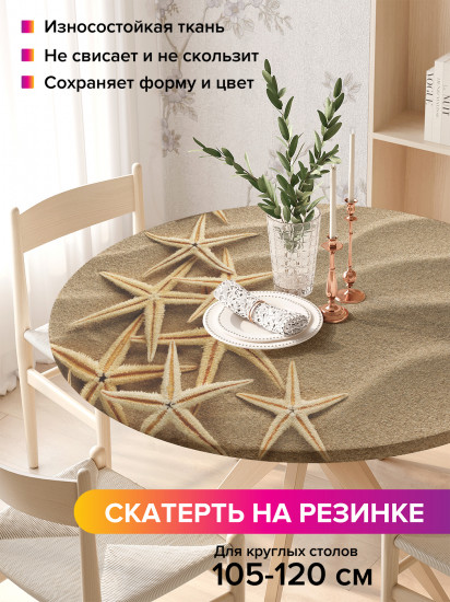 Скатерть круглая на резинке «Морская елочка»