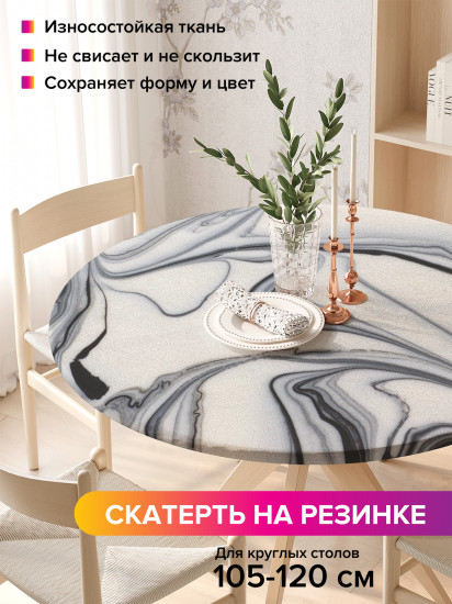 Скатерть круглая на резинке «Мрамор скинали»