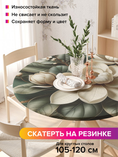 Скатерть круглая на резинке «Мраморная магнолия»