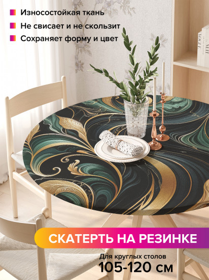 Скатерть круглая на резинке «Мраморные цветы»