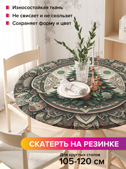 Скатерть круглая на резинке «Нарядная елочка»