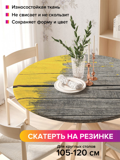 Скатерть круглая на резинке «Недокрашенная доска»