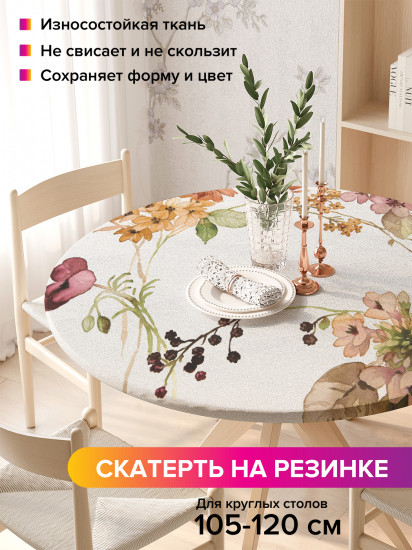 Скатерть круглая на резинке «Нежная акварель»