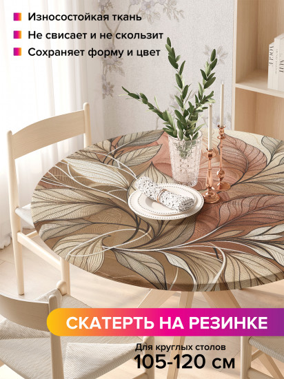 Скатерть круглая на резинке «Нежные листья»