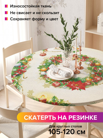 Скатерть круглая на резинке «Новогодние венки»