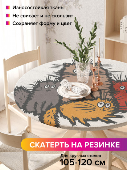 Скатерть круглая на резинке «Озорные коты»